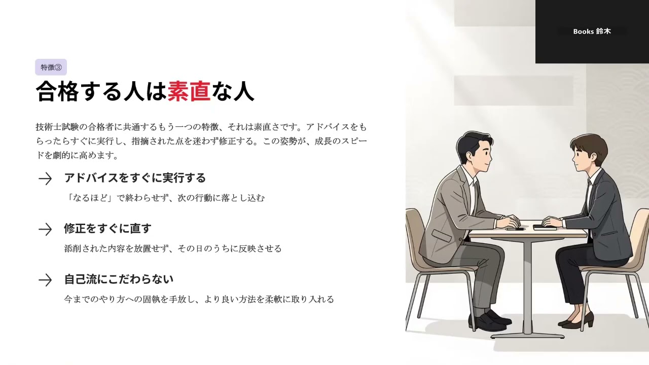 第32回・合格する人の特徴ってなんだ？を解説する動画～技術士第2次試験対策～