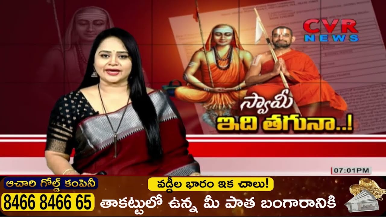 చిన్న జీయర్ పై అరెస్ట్ .!  | Caller Shocking Comments On Chinna Jeeyar Swamy | CVR News