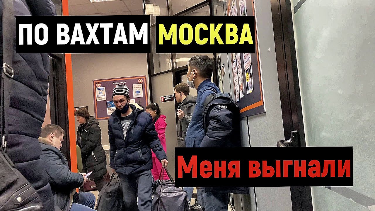 РАБОТА ВАХТОЙ В МОСКВЕ,ВСЯ ПРАВДА, САМЫЙ ДЕШЕВЫЙ ХОСТЕЛ 
