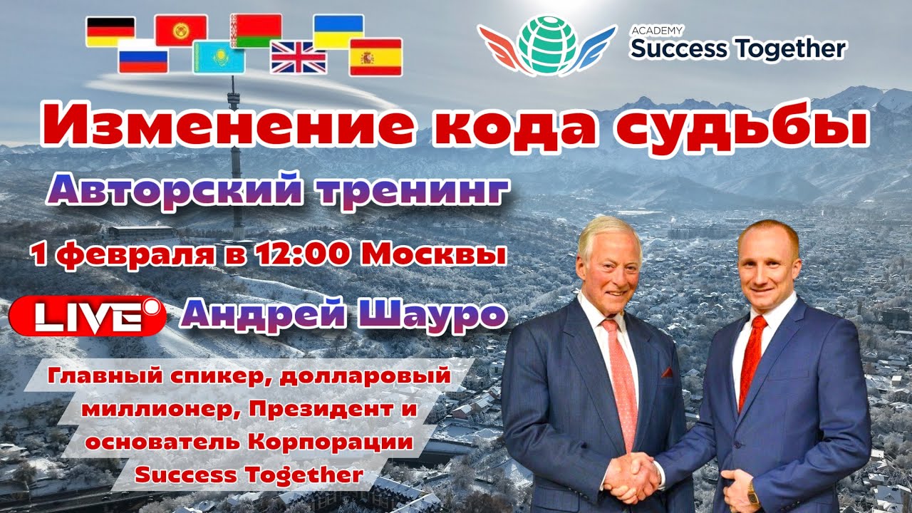 1 Февраля! Авторский тренинг от долларового миллионера! Начало в 12:10 Москвы!