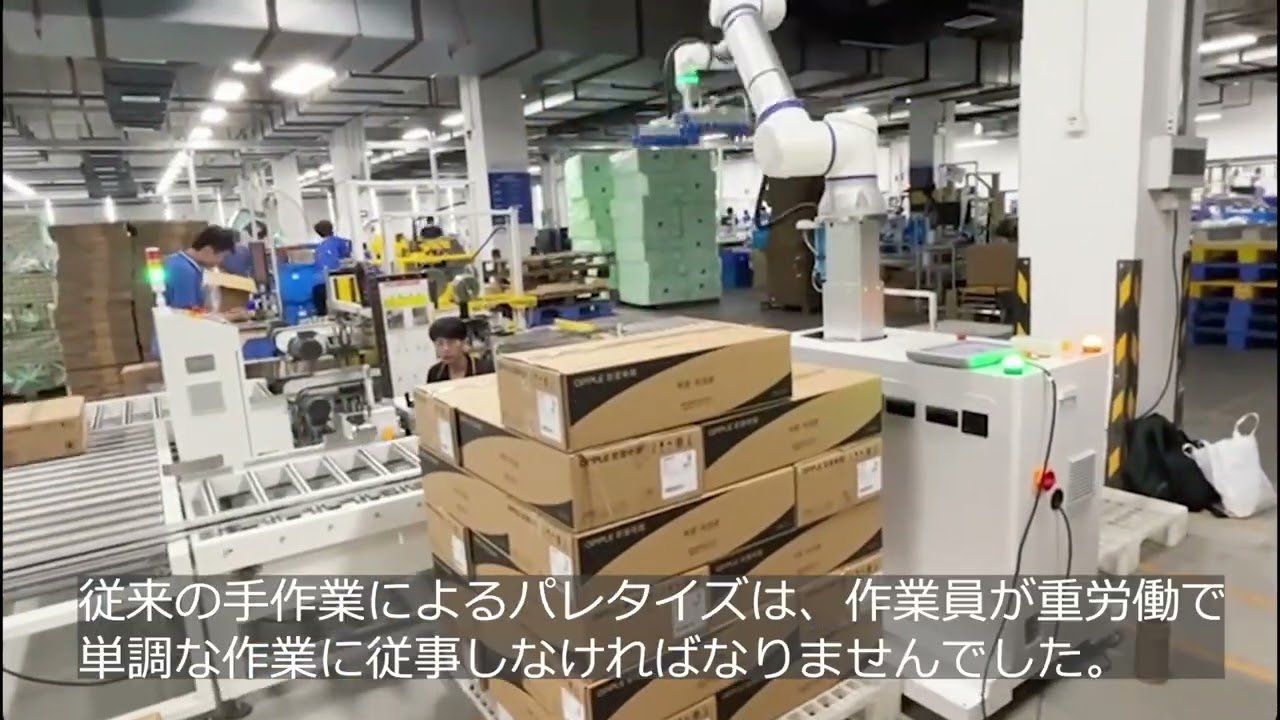 ELITE ROBOTS パレタイザー　導入事例② 照明製品