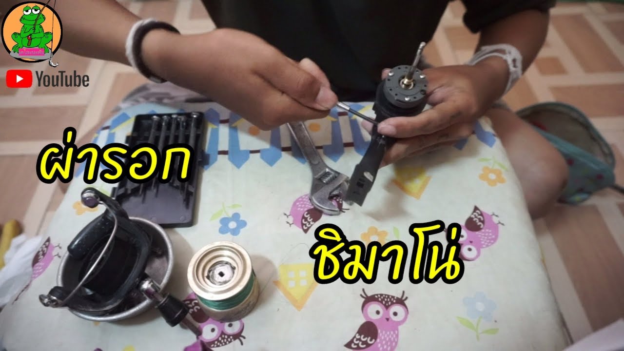 ผ่ารอก,shimano,AX 2500FB,หลังใช้งานมาหลายปีเป็นแบบนี้