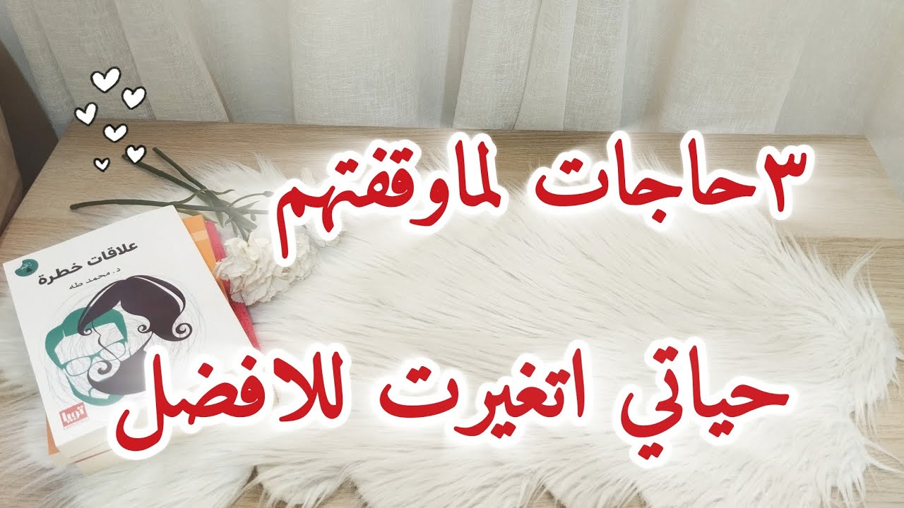 اسرار الست الرايقه 🌸 كتالوج السعاده 🌸 ٣حاجات وقفتهم فورا بقيت هاديه ومش مضغوطه 🌸 #بودكاست #بيت_نوني