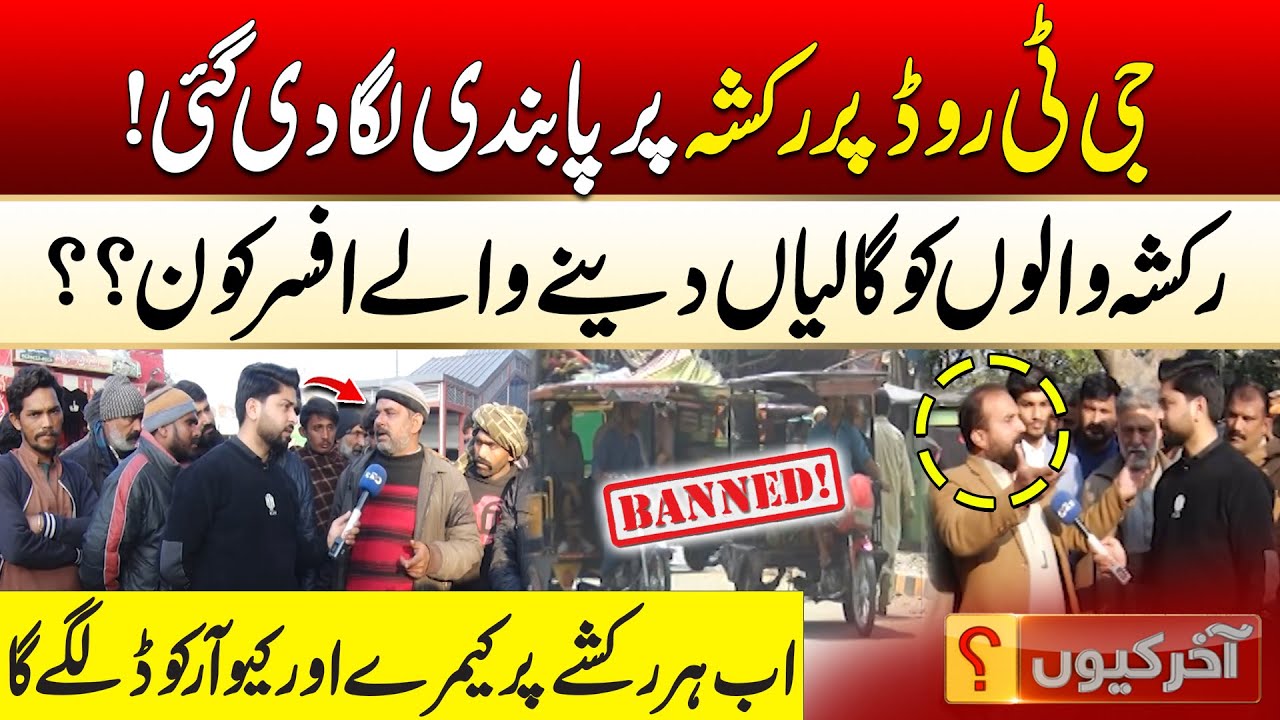 Rickshaws Banned! Every Rickshaw Now Gets a Camera & QR Code | Aakhir Kyun With Hamza Javed