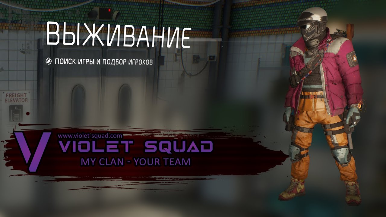 The Division survive mission let's play with clan mates.