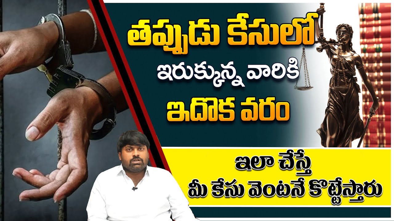 Advocate Umesh Chandra About Quash Petition | How To Quash False FIR | Legal Advice In Telugu