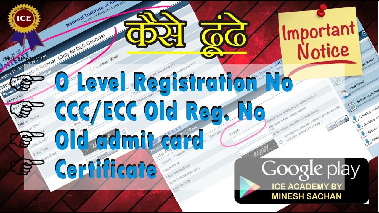 Nielit CCC/Ecc/ O Level Pending or Lost details कैसे पाए || How to find O level registration no