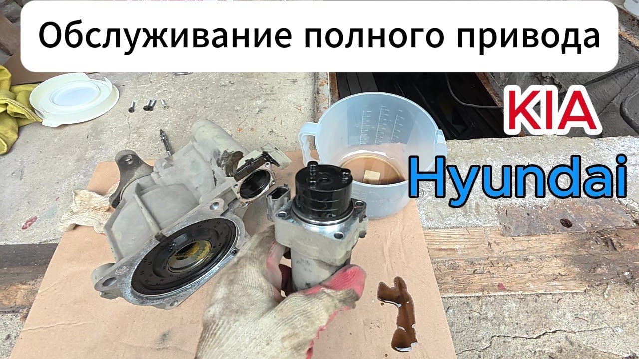 Обслуживание полного привода Kia Seltos. Снятие муфты Kia/Hyundai.