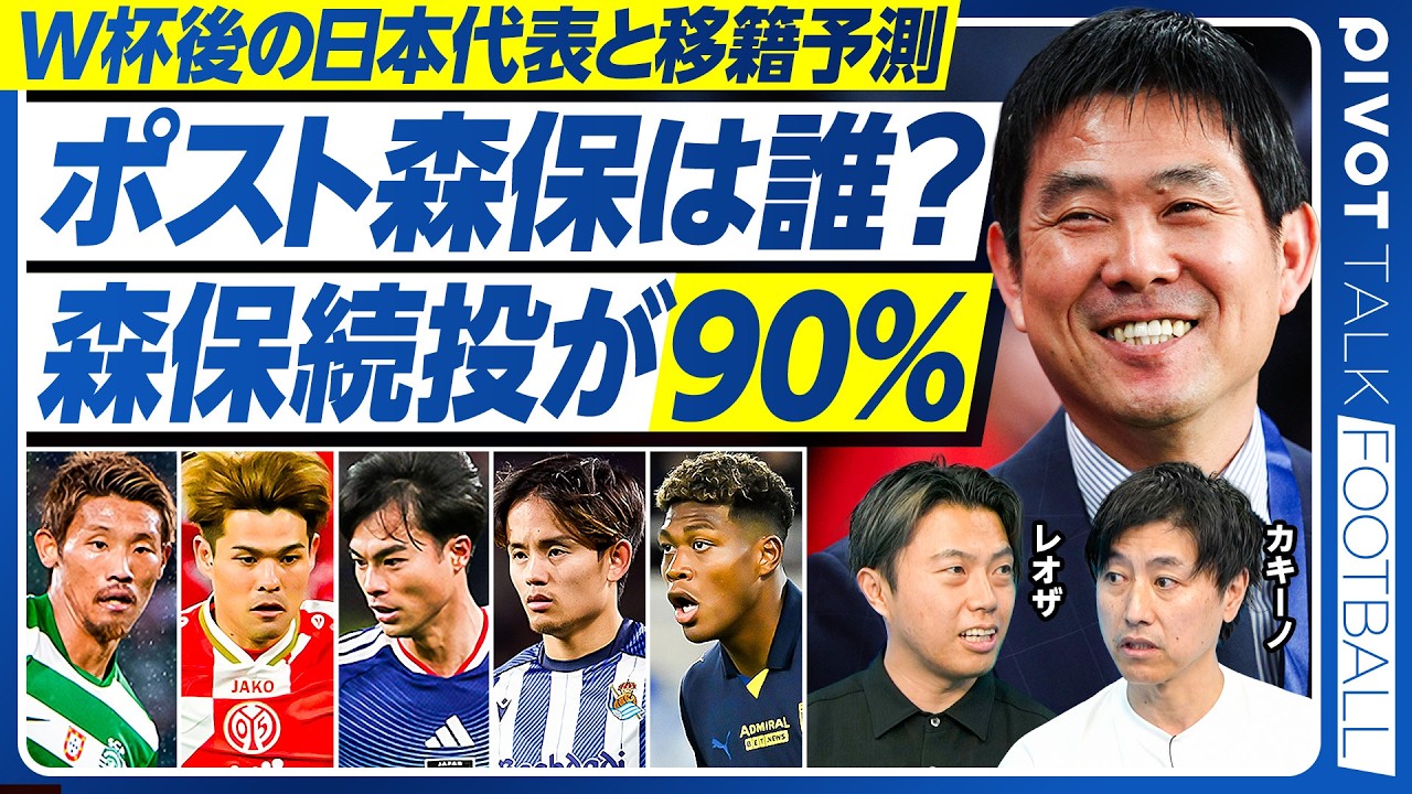 【W杯後の日本代表と移籍情報：ポスト森保は森保続投が90％】なでしこ監督退任の訳／JFA構造問題／アジア杯後は大岩？鬼木？／将来は政治家？／守田代表落ちの真相／佐野海舟の移籍先／鈴木はチェルシー？