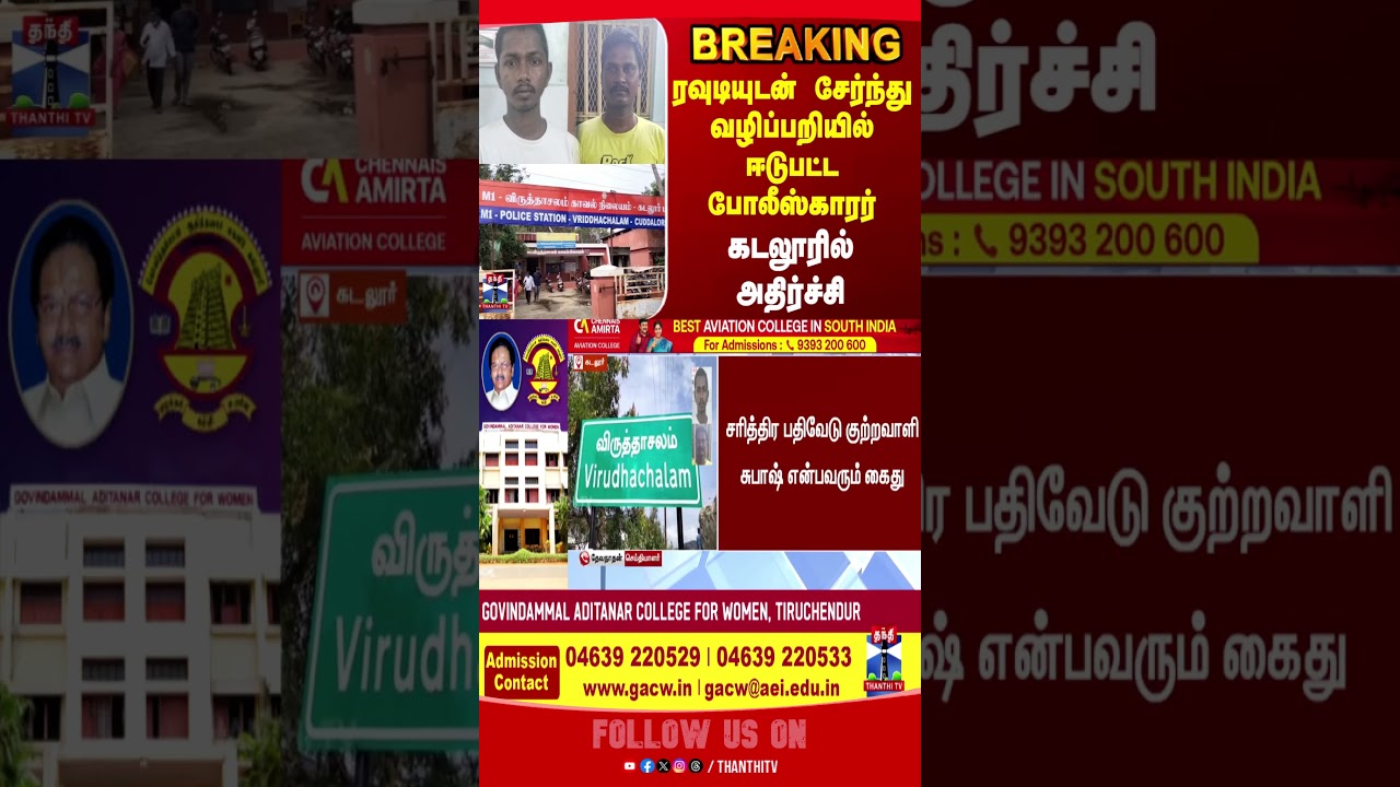 cuddalore | rowdy | crime | policearrest