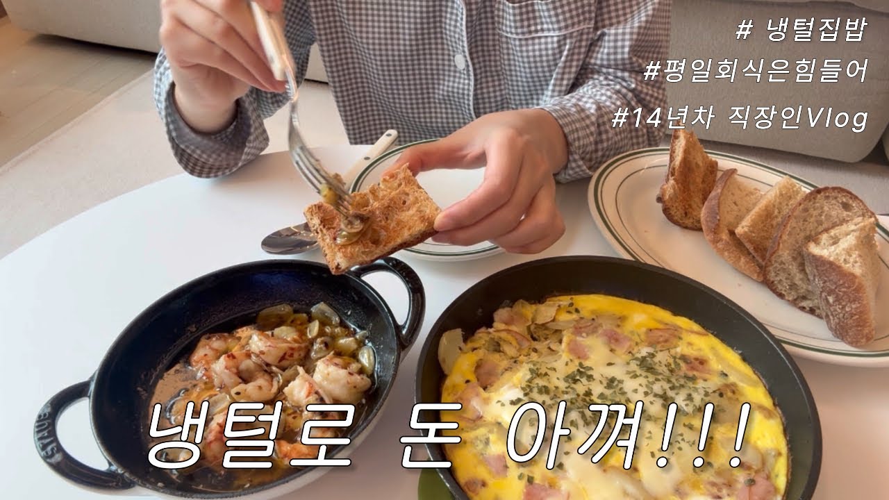 (Vlog) 설에 효도비 드리고 통장 잔고 확인했더니…💸 | 14년차 직장인 현실 브이로그