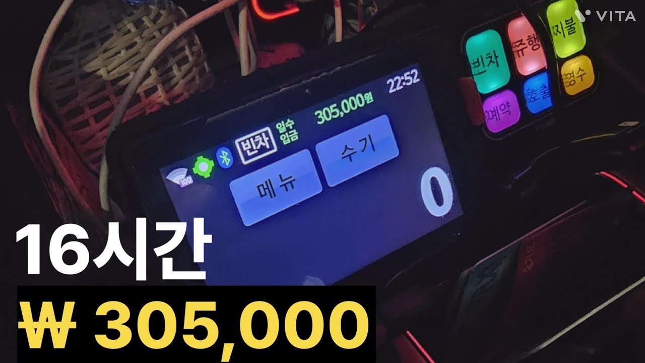 (무편집 FULL) 초보택시기사 버티고 버티다 보면 봄이 올지도 모릅니다. 법인 택시 수입 근무시간 매출 리얼다큐멘터리