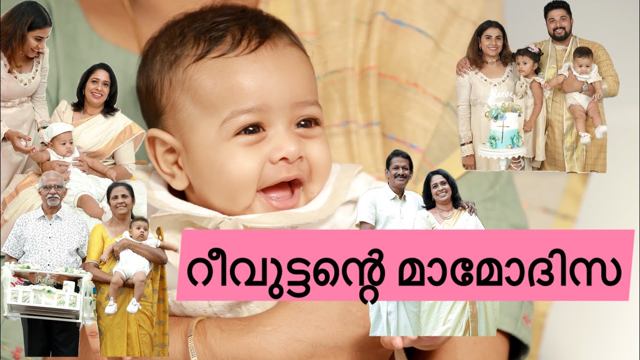 ഞങ്ങളുടെ വാവയുടെ മാമോദിസ👼🥰🪽Reeve’s Baptism #trendingnow #baptism #familyvlog #familytime #ammalove