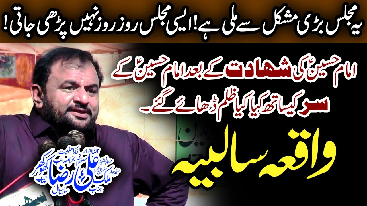 Yadgar Masaib 2025 - (Waqia e Salbiya) - Zakir Ali Raza Khokhar