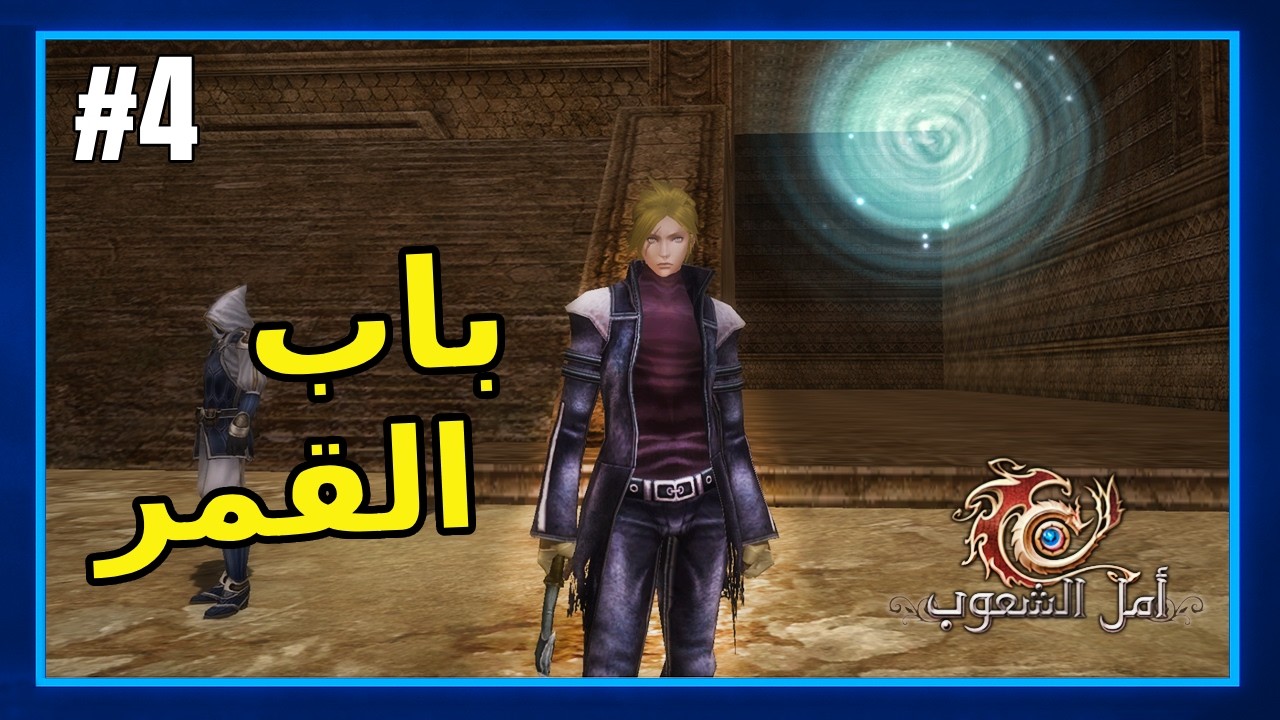 🔥 أمل الشعوب بدون متجر  9 مهمات والوصول إلى باب القمر (#4)