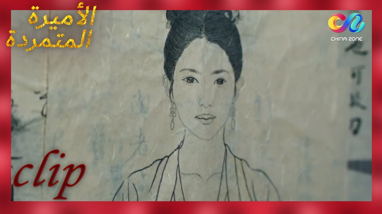 اختطاف |  الأميرة المتمردة Rebel Princess | الحلقة 10 | العربية China Zone