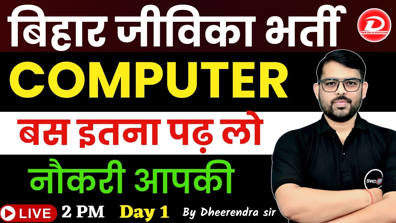 Bihar Jeevika Computer Class | Most Important Questions | Jeevika Computer Class | By Dheerendra Sir