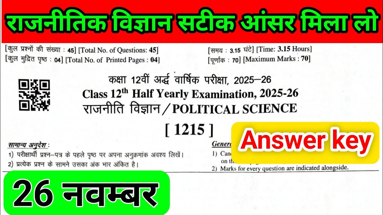 RBSE Class 12th Political Science Paper Solution 2025 / 26 November Political Science Paper Answe...