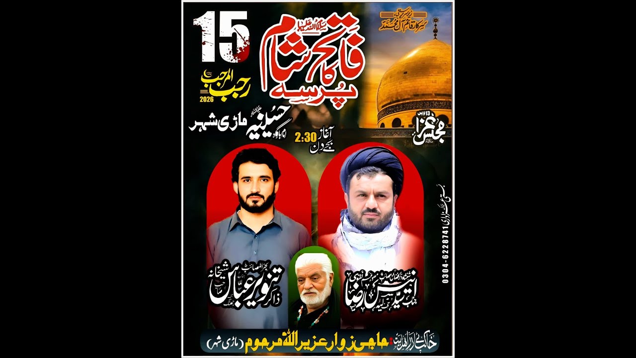 Live jashan 15 Rajab 2026 | Imam Bargha Marhi Indus Mianwali