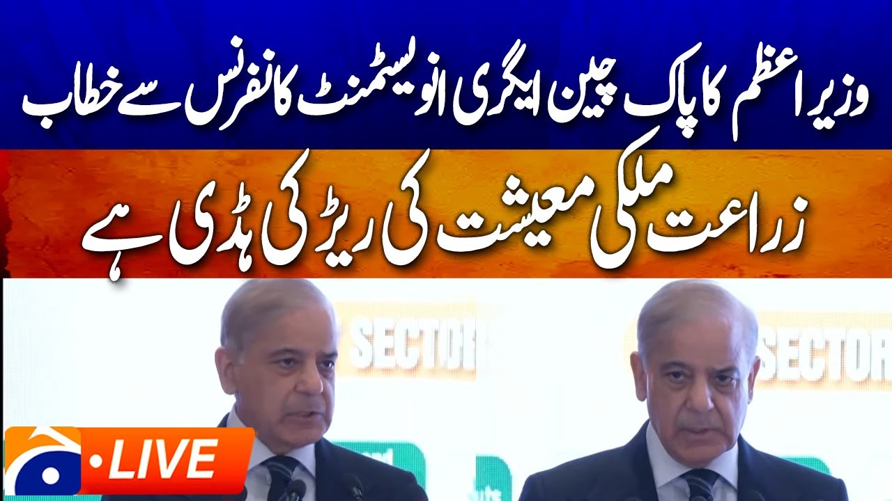 🔴LIVE: 𝗣𝗠 𝗦𝗵𝗲𝗵𝗯𝗮𝘇 𝗦𝗵𝗮𝗿𝗶𝗳 𝗔𝗱𝗱𝗿𝗲𝘀𝘀𝗲𝘀 𝗣𝗮𝗸-𝗖𝗵𝗶𝗻𝗮 𝗔𝗴𝗿𝗶 𝗜𝗻𝘃𝗲𝘀𝘁𝗺𝗲𝗻𝘁 𝗖𝗼𝗻𝗳𝗲𝗿𝗲𝗻𝗰𝗲 | Geo News