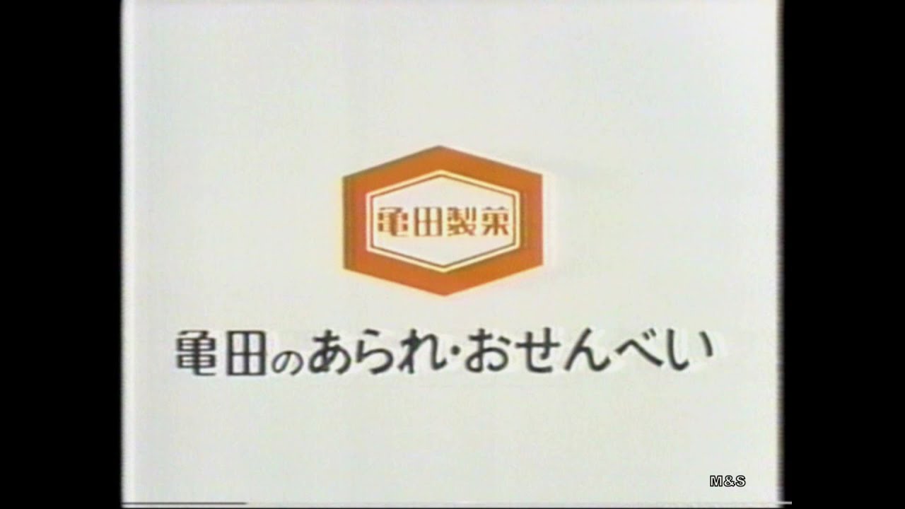 1978-1994 亀田製菓CM集　with Soikll5