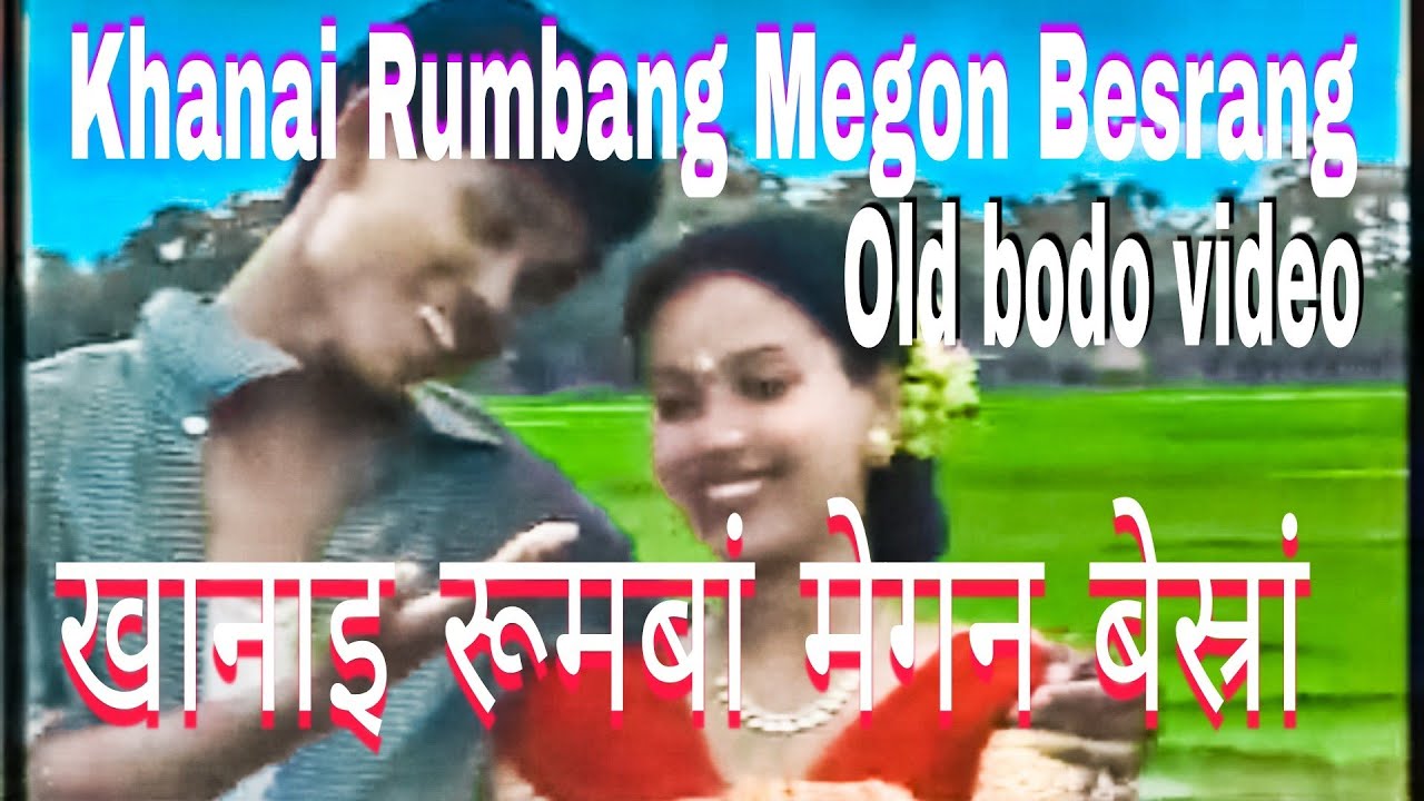 Kanai Rumbang Megon Besrang | Khanai Rumbang Megon Besrang Bodo Song