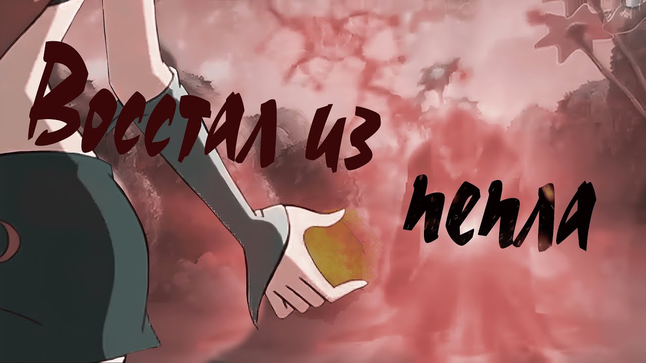 #RUS Восстал из пепла / Валтор и Блум [Винкс] | #ENG Risen from the Ashes / Valtor and Bloom [Winx]
