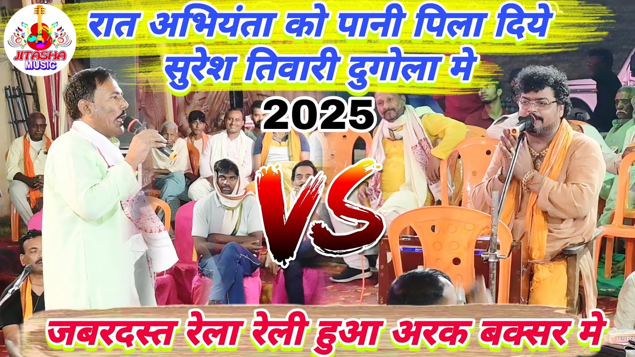 रात सुरेश तिवारी ने #अरविंद_अभियंता को दुगोला मे पनिया दिये | Suresh tiwari Arvind abhiyanta dugola