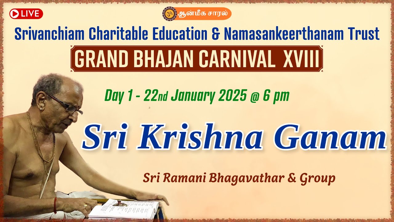 Sri Krishna Ganam | Sri Ramani Bhagavathar | Grand Bhajan Carnival XVIII