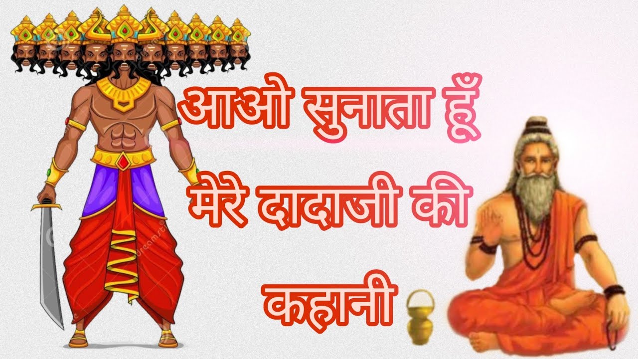 पुलस्त्य ऋषि की कहानी | story of brahma's son | Ravana family tree