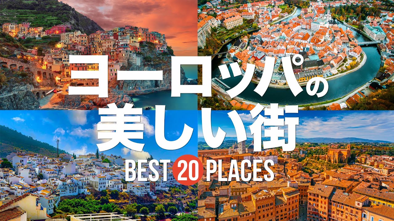 【ヨーロッパ旅行】死ぬまでに行きたい！ヨーロッパの美しい街20選！ 【プラハ・フィレンツェ・サントリーニ島】