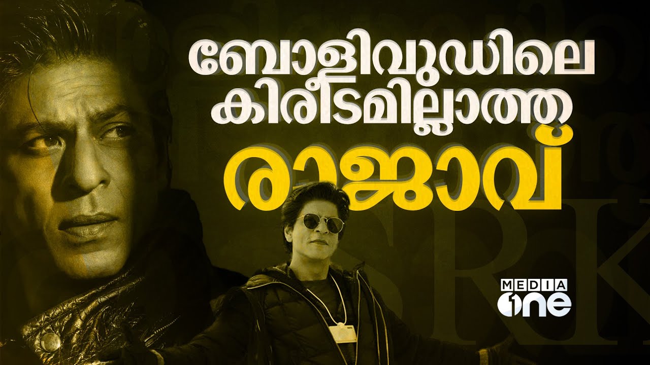 SRK  ബോളിവുഡിലെ കിരീടം വെയ്ക്കാത്ത രാജാവ് | Fan Diary  Ep - 2 | Shah Rukh Khan
