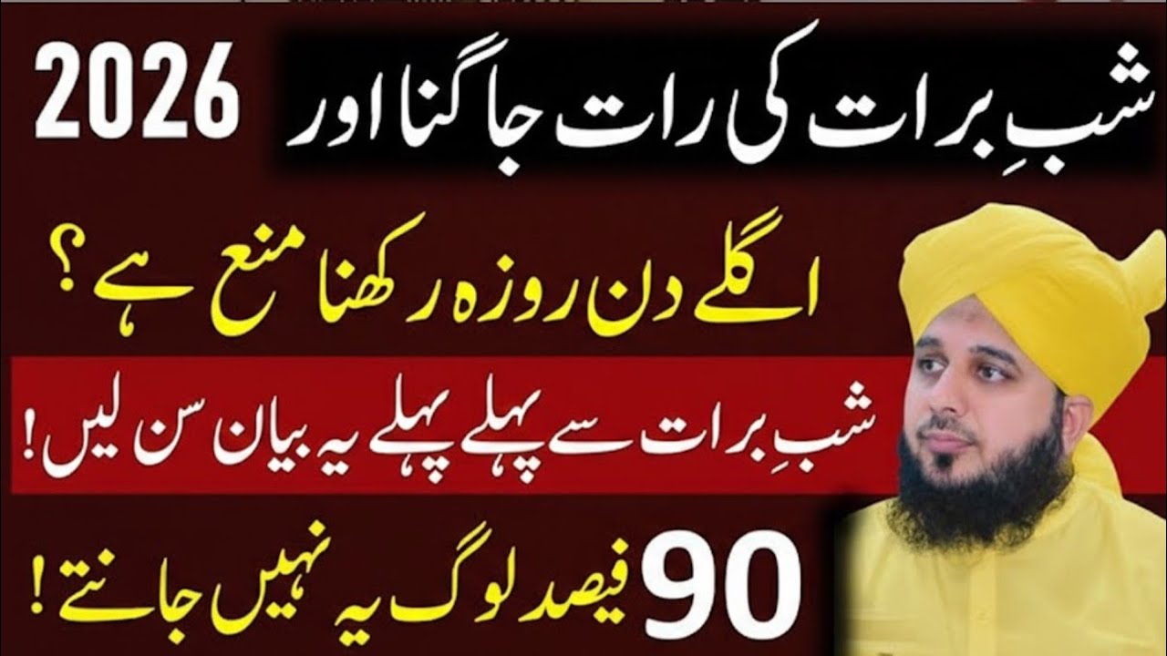 Shabe Barat Ka Roza Rakhna Kaisa Hai ? | Shabe Barat Ki Raat Jagna Kaisa Hai ? | Ajmal Raza Qadri