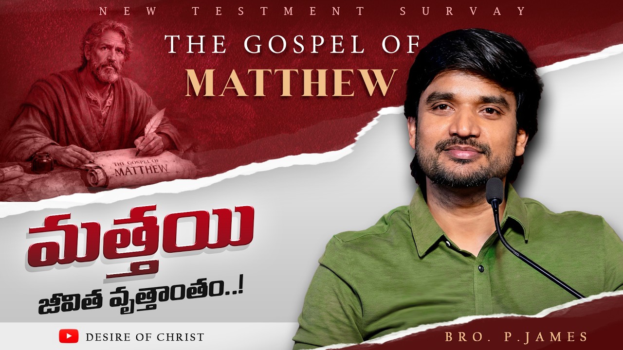 The GOSPEL OF MATTHEWS || BIBLE GEOGRAPHY || BRO. P.JAMES || @DesireOfChrist 