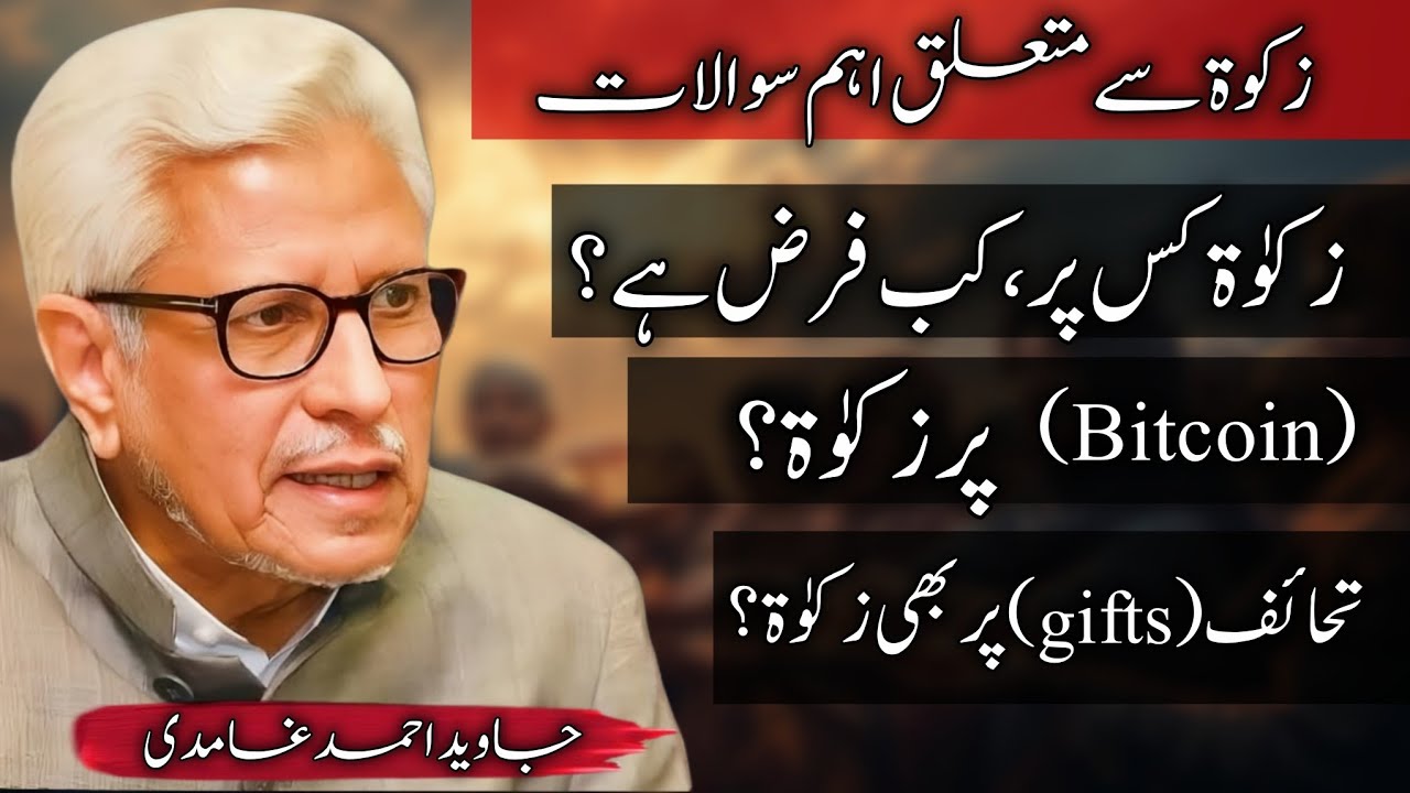 Important Questions Related to Zakat | Javed Ahmed Ghamidi #ghamidi 