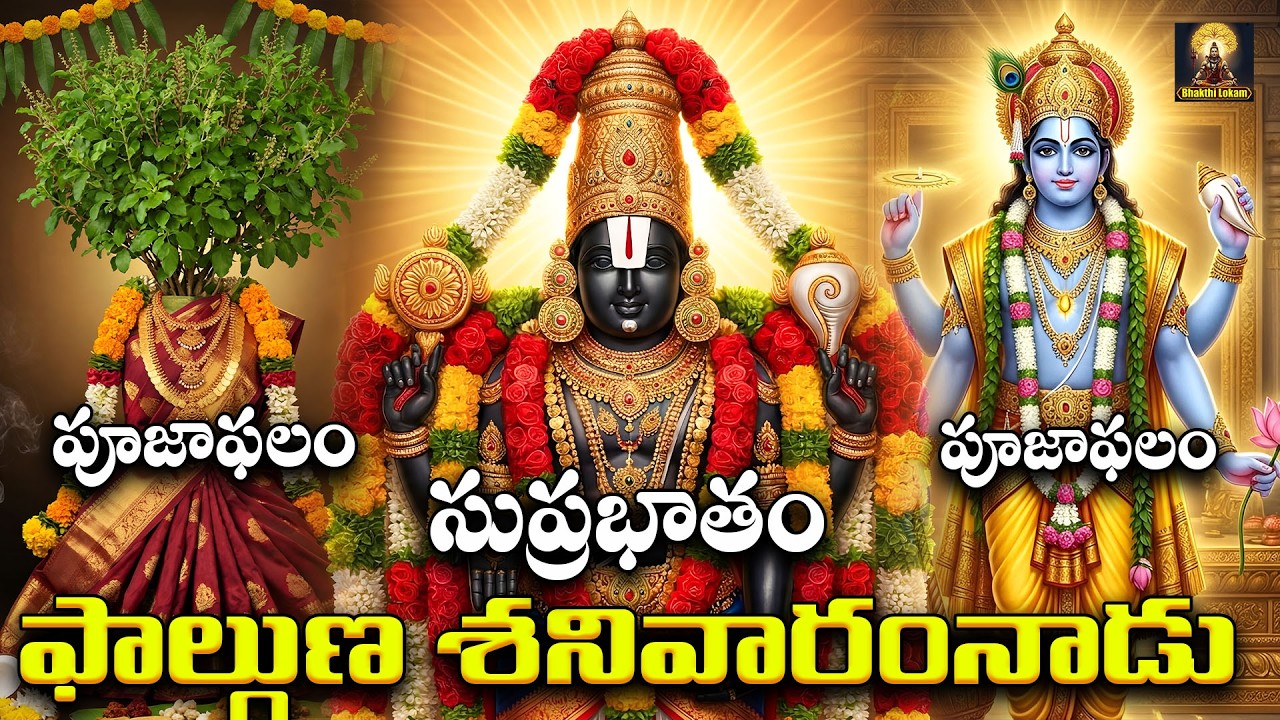 Venkateshwara Suprabhatham & Tulasi Pooja for Wealth & Protection | Morning Devotional