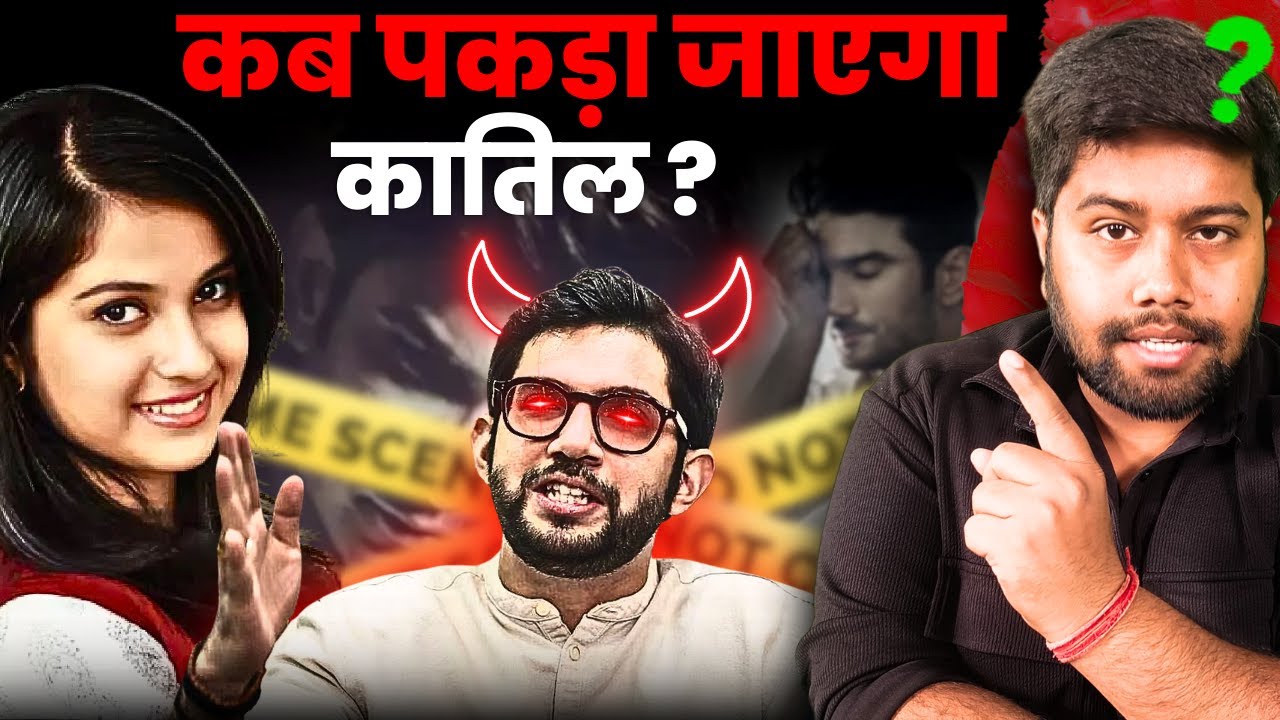 Disha Salian Case: Police Hands Over Pen Drive to Disha's Father, Aditya Thackeray होंगे गिरफ्तार?