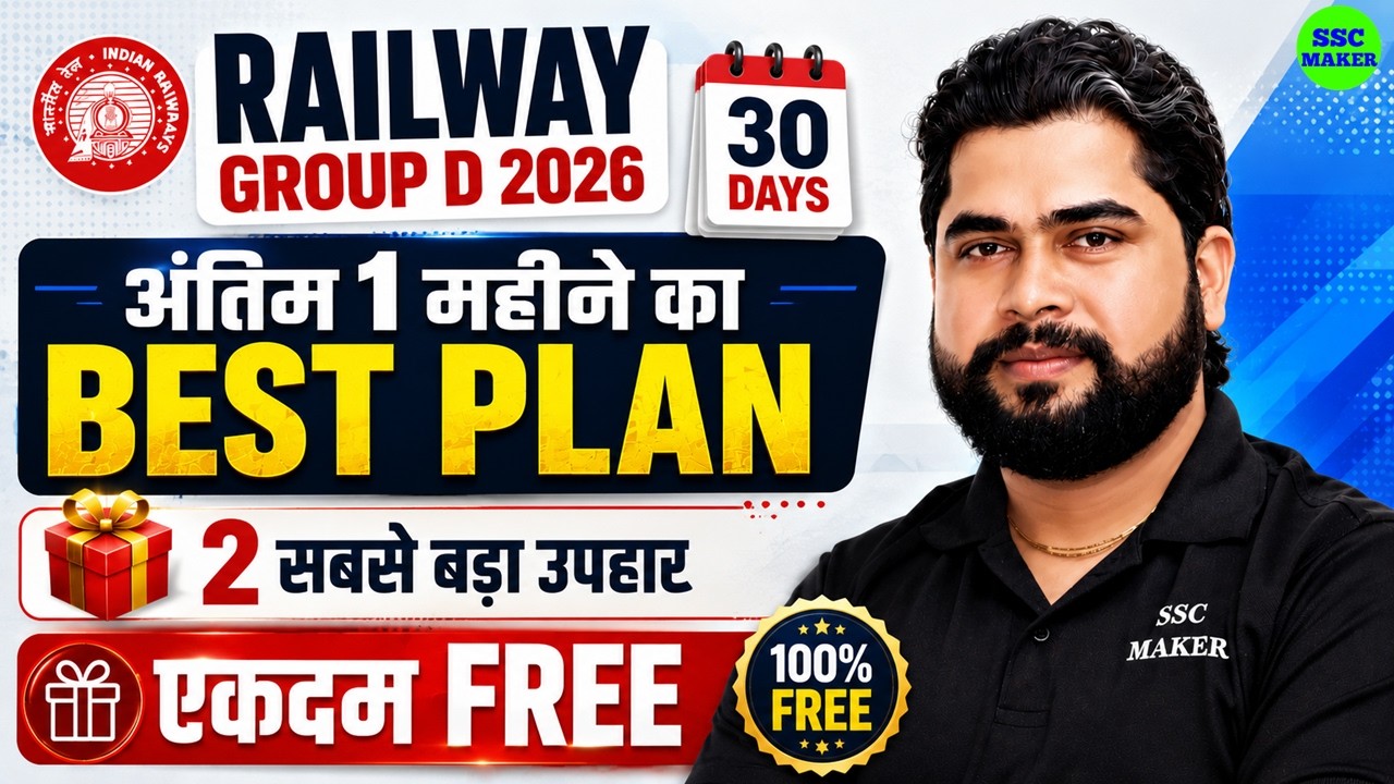 Railway Group D Exam 2026 | Last 30 Best Plan | RRB Group D Preparation Strategy by Ajay Sir