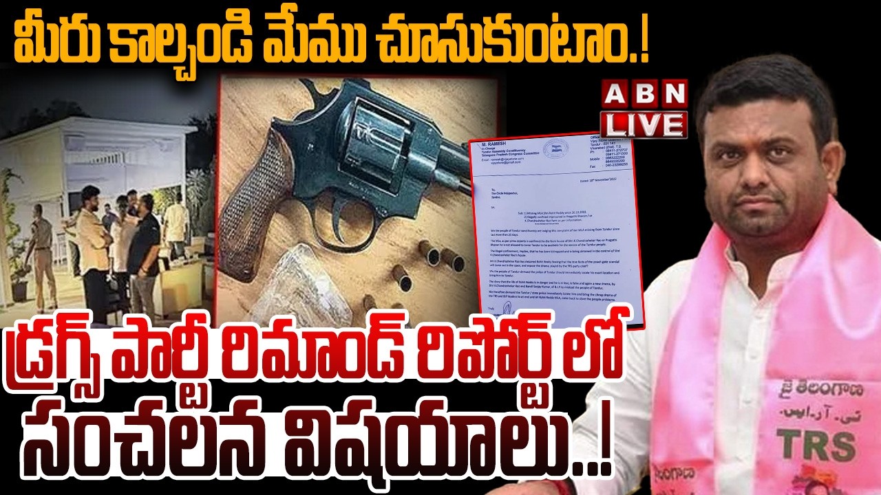 🔴LIVE: మీరు కాల్చండి మేము చూసుకుంటాం.! | SHOCKING Facts in Pilot Rohit Reddy Remand Report | ABN