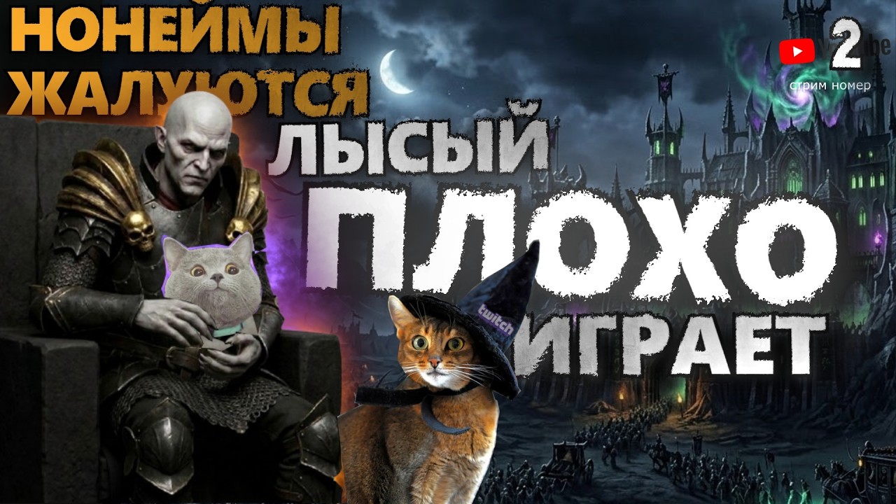 Плохой старт 🏰чат для icq выше 80 🍷 [2] Total War: Warhammer III