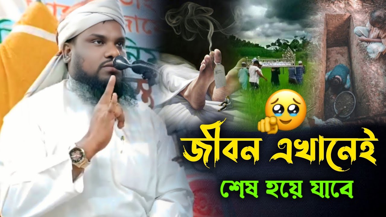 জীবন এখানেই শেষ | Mawlana Jabir Hussain Waz | Jabir Hussain New Waz