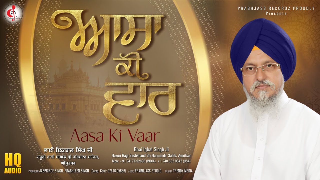 AASA KI WAAR | BHAI IQBAL SINGH JI DARBAR SAHIB AMRITSAR | AUDIO | 2021 | PRABHJASS RECORDZ