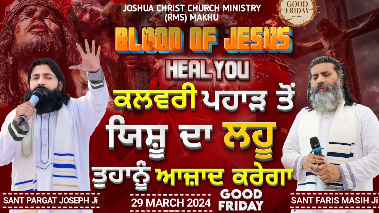 ਕਲਵਰੀ ਪਹਾੜ ਤੋਂ ਯਿਸ਼ੂ ਦਾ ਲਹੂ ਤੁਹਾਨੂੰ ਆਜ਼ਾਦ ਕਰੇਗਾ || GOOD FRIDAY || SANT PARGAT JOSEPH Ji || 29 MARCH