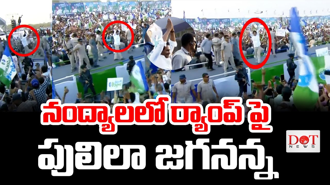 నంద్యాలలో ర్యాంప్ పై పులిలా జగనన్న | CM Jagan Bus Yatra | Nandyal | 
