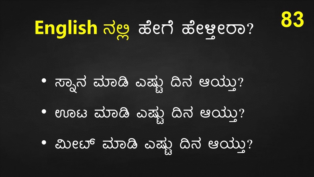 TRICKY English Sentences (ಕನ್ನಡ  - English) Part - 83