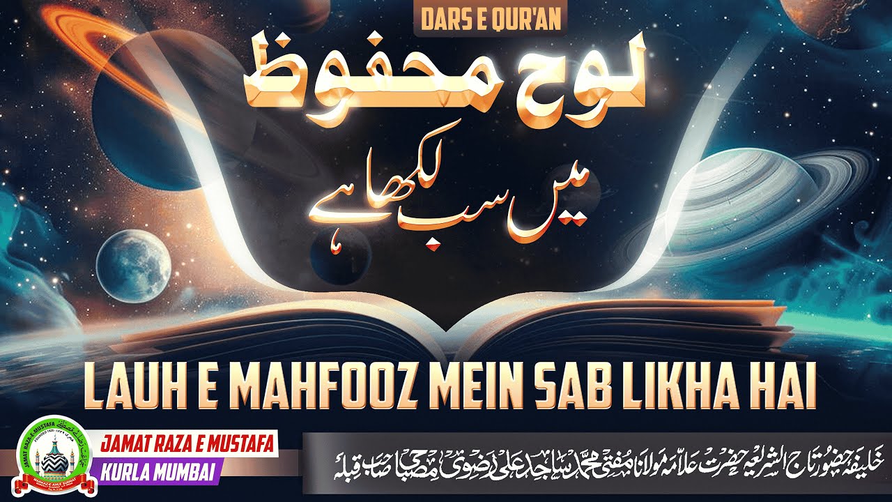 Lauh E Mahfooz Mein Sab Likha Hai | Dars E Quran | Mufti Sajid Ali Misbahi | JRM KURLA