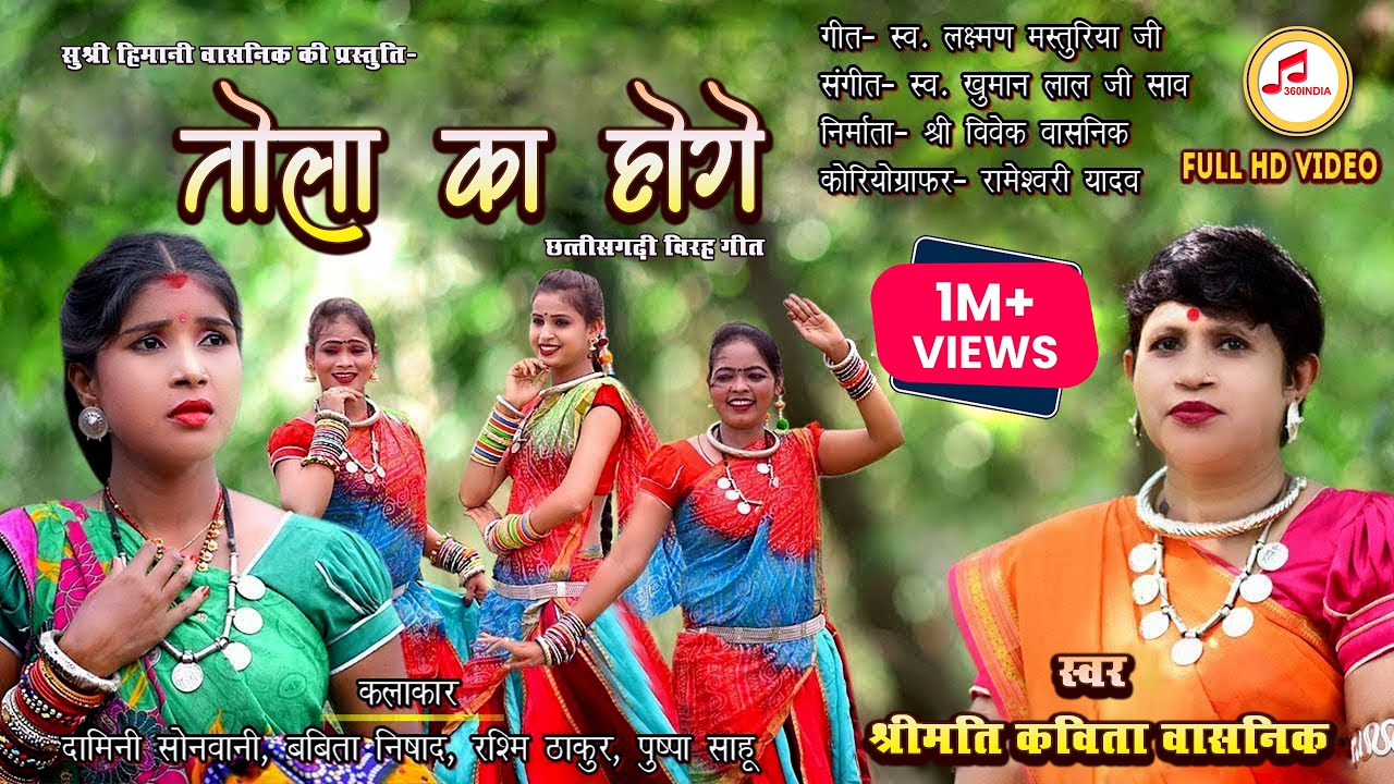 Kavita Vasnik CG Song | तोला का होगे | CG Video Sad Song | Chhattisgarhi Gana Video #newcgvideo