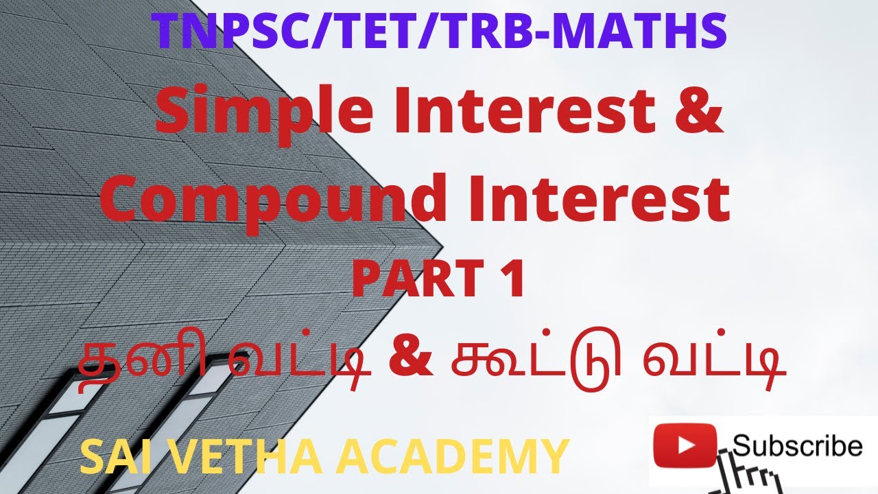 Simple Interest & Compound Interest  (தனி வட்டி & கூட்டு வட்டி )part 1