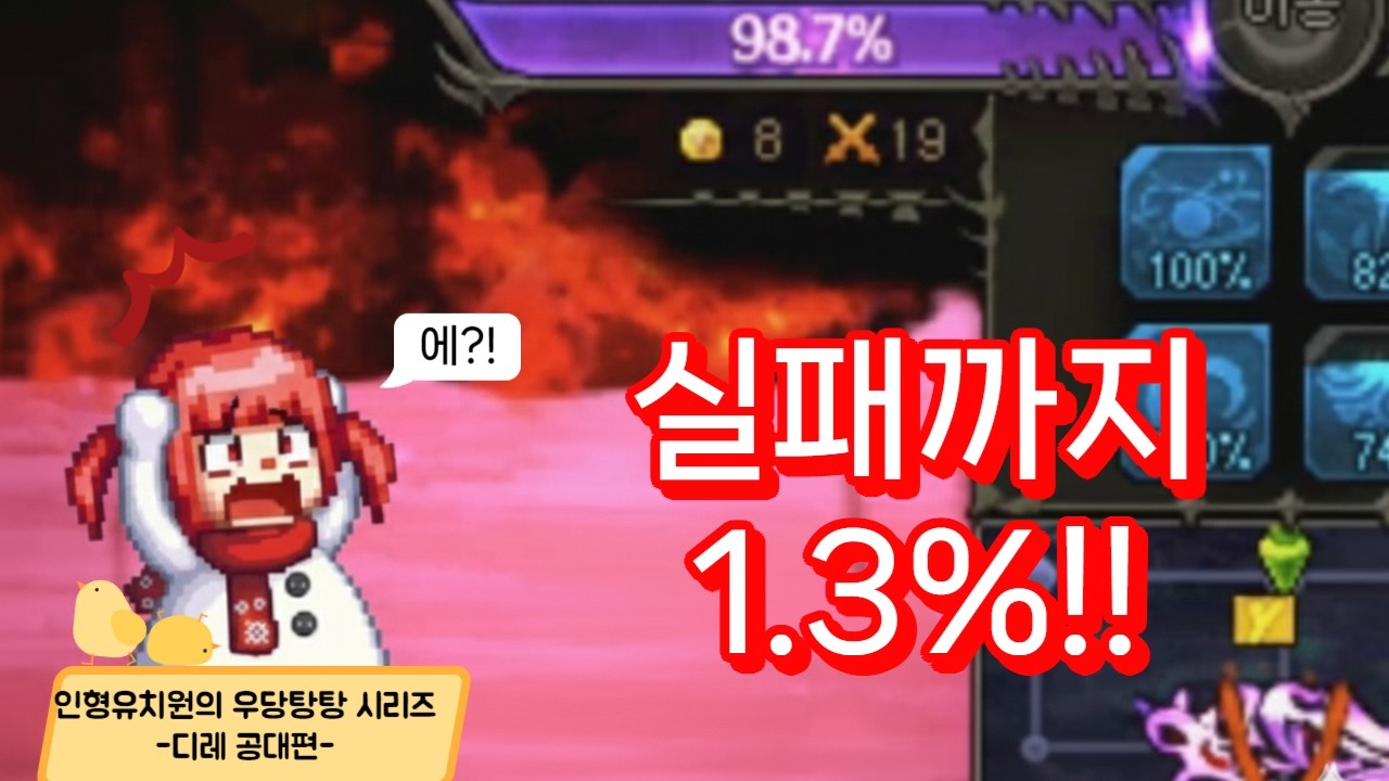 게이지 98.7%... 단 1.3% 차이로 운명이 갈린 야생 디레지에