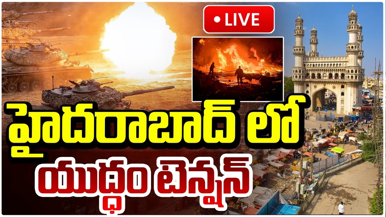 🔴LIVE : హైదరాబాద్ లో యుద్ధం టెన్షన్ | Iran‑Israel‑US War Impact in Hyderabad | Red Tv Telugu